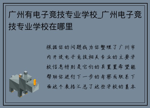 广州有电子竞技专业学校_广州电子竞技专业学校在哪里