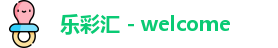 乐彩汇